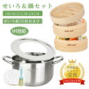 【5%OFFクーポン】蒸篭紙50枚&ブラシ付き 母の日 プレゼント セイロ鍋セット 18cm 21cm 24cm せいろ 蒸し器 セイロ鍋つき 受け台 蒸し板 ...