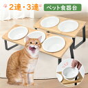 ペット食器台 フードボウル スタンド エサ皿 ダブル 犬 猫 フードボウル 餌皿 食器 陶器 餌 エサ 食べやすい ペット 猫用食器 フード ペットボウル 傾斜...