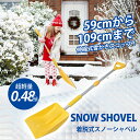 伸縮式 雪かきスコップ 幅約22cm スノーショベル 組み立て式 スノーショベル 除雪 雪かき スコップ スノーショベル 除雪スコップ 跳ね返る取っ手付き 雪か...