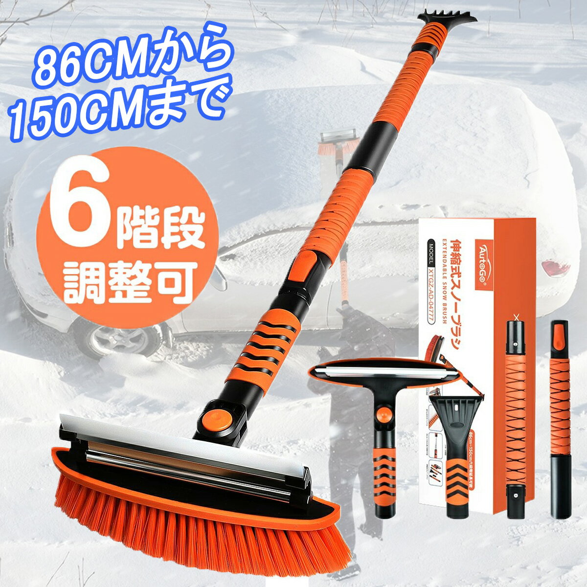 【300円OFFクーポンあり】伸縮式 スノーブラシ 除雪ブラシ 最大150cm伸縮 270°方向調節 3in1 多機能 除雪 車 雪下ろし 滑り止め 雪用ブラシ...