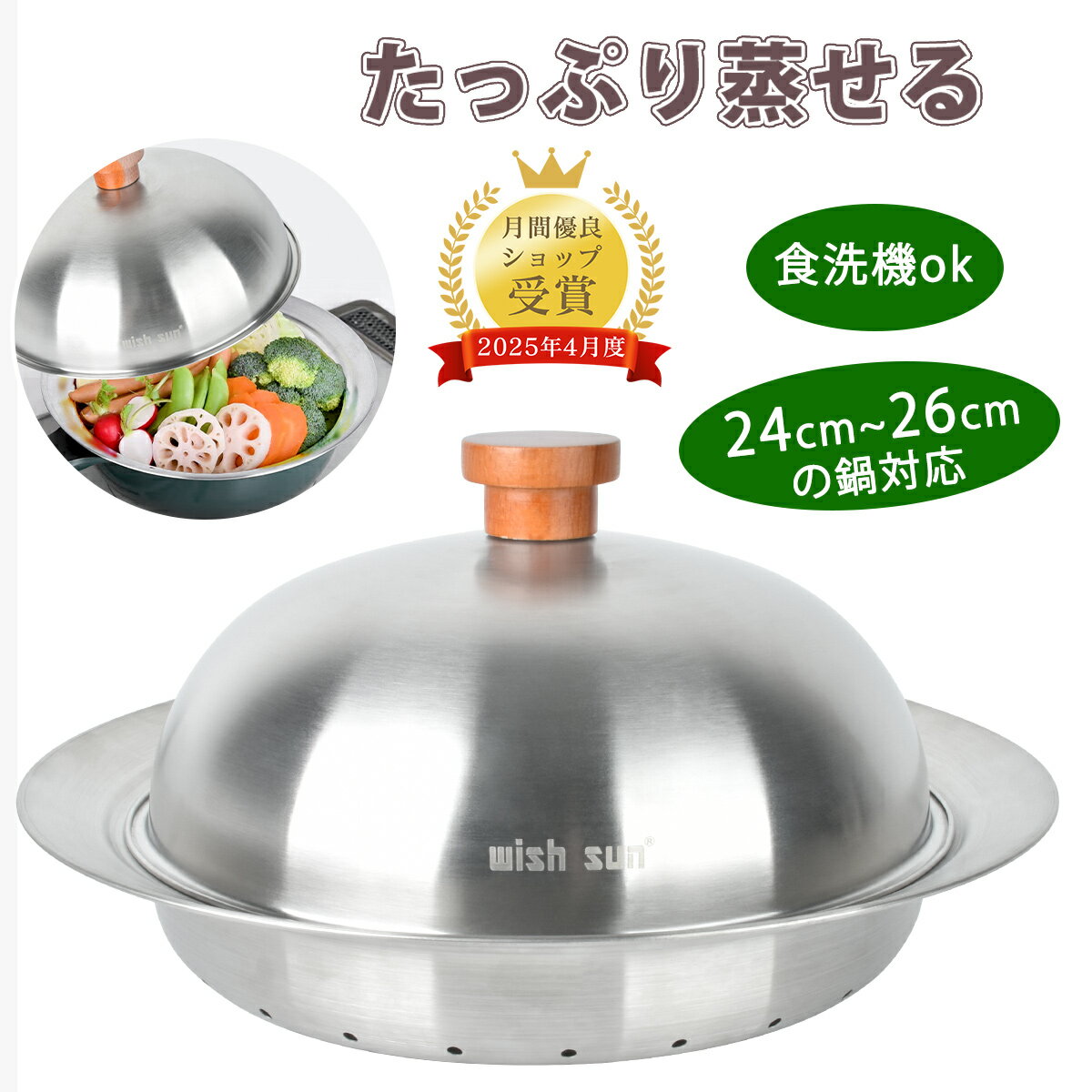 蒸しプレート ドーム型 ステンレス 蒸し器 ふた付き 24〜26cmのフライパン対応 鍋用 ステンレス せいろ 蒸し器 蒸し料理 蒸し野菜 ヘルシー 蒸し鍋 蒸し皿 茶碗蒸し 調理用品 調理器具 ステンレス製 せいろ蒸し キッチン用品 スチーム調理