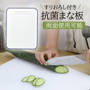 抗菌 まな板 食洗機対応 すりおろし付き 多機能 まな板シート 両面利用可 北欧 おしゃれ お手入れ 人気 薄型 まないた まな板立て アウトドア カッティングボード 衛生的 キャンプ まな板 耐熱 除菌 軽量 まな板大 卓上まな板 人気