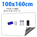 ホワイトボード シート マグネットシート お絵かきボード ホワイトシート マグネット対応 100x160cm 粘着式 壁に貼り付け メニューボード 自由に裁断 ...