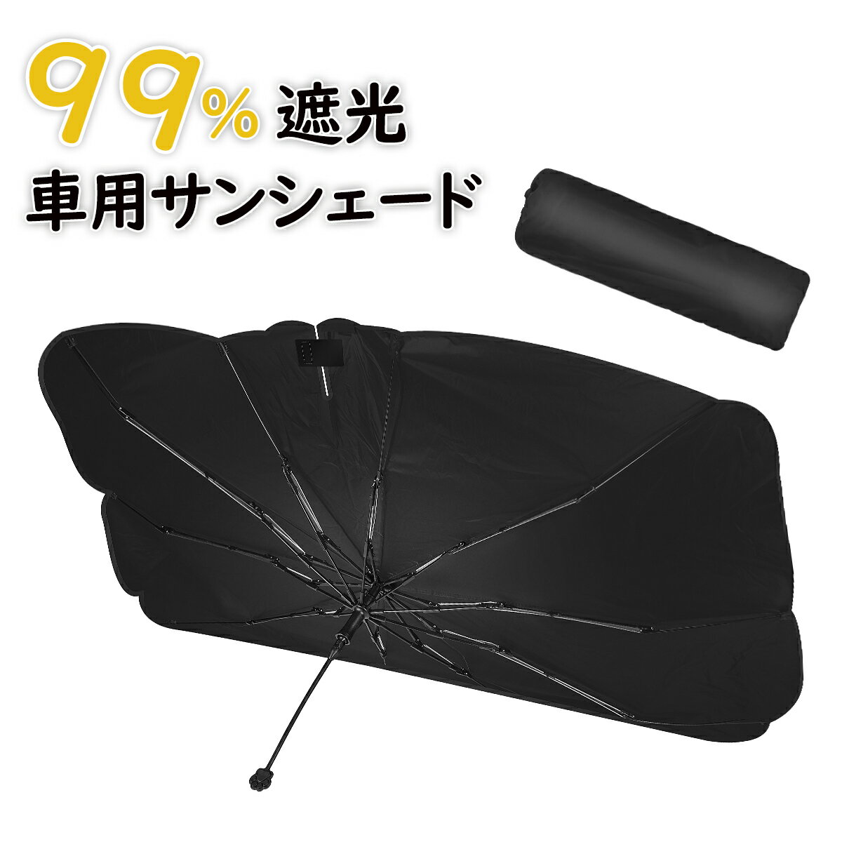 車用 サンシェード 車用傘 145×85CM 車窓 日よけ フロントガラス おしゃれ 軽 フロントサンシェード チタン銀 収納 折りたたみ ロール式 遮光 遮熱 車中泊 車保護 プライバシー保護 暑さ対策 収納ポーチ付き おすすめのサムネイル