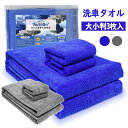洗車タオル 大判 マイクロファイバークロス 3枚入 120×60CM大判2枚+40×40CM小判1枚 洗車 ワックス 拭き取り 吸水タオル 速乾タオル 業務用 ...
