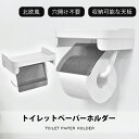 トイレットペーパーホルダー 1連 おしゃれ 北欧 トイレ ペーパーホルダー シングル 棚付き 飾り棚 シンプル アイアン 収納 お手洗い 壁掛け式 ホルダー ア...