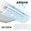 エアコン風よけカバー 日本製 60×20CM エアコン風よけ エアコン風向き調整板 多角度調整 空気循環 結露防止 取り付け簡単 風よけカバー アコンルーバー 暖房 乾燥 冷房 業務用 吊り下げ 差し込み 会社 エアコン風よけ クーラー オフィス 寝室 節電 省エネ 直撃風対策