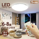 LED シーリングライト 調光調色 PSE電気 8畳 豆電球 6畳 7.5畳7畳 照明器具 おしゃれ 小型 北欧 天井 ledライト 節電 ダイニング リビング...