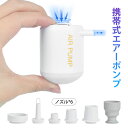 【5%OFFクーポン】6種類のノズル付き エアーポンプ 電動ポンプ 空気入れ 空気抜き 日本語説明書 LEDライト機能 電動 超軽量 usb式 大型 プール 浮...