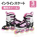 【5%OFFクーポン】インラインスケート インラインシューズ ローラースケート 大人 子供用 かわいい ジュニア 女の子 男の子 初心者向け 耐久 通気性 安全...
