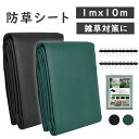 防草シート 1mx10m 高耐久 不織布 除草シート 雑草シート 草シート 草刈り不要 砂利下 厚手 砂利 庭 畑 農業 農地 雨の日 人工芝 庭づくり ぬかる...
