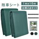 防草シート 1mx10m お得な2枚セット 高耐久 不織布 除草シート 雑草シート 草シート 草刈り不要 砂利下 厚手 砂利 庭 畑 農業 農地 雨の日 人工芝 庭づくり ぬかるみ防止 虫除け 防草砂 防草土 風対策 敷設 砂利の上 農業用