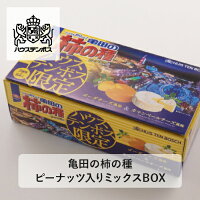 亀田の柿の種ピーナッツ入りミックスBOX