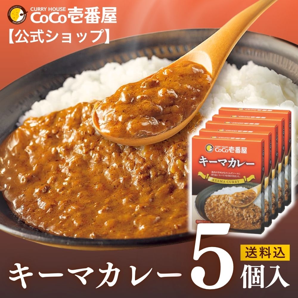 【公式ショップ】レトルトキーマカレー 5個入 | 壱番屋 ココ壱 ココイチ カレー レトルト 人気 セット 大容量 キーマ 非常食 備蓄 一人暮らし 仕送り 箱入り 時短 タイパ飯 簡単調理 常温保存のサムネイル