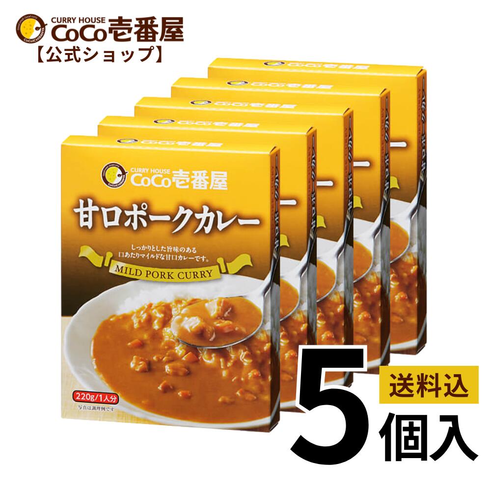 【公式ショップ】レトルト甘口ポークカレー 5個入 | 壱番屋 ココ壱 ココイチ カレー レトルト 人気 セット 大容量 甘口 ポーク 豚肉 非常食 備蓄 一人暮らし 仕送り 箱入り 時短 タイパ飯 簡単調理 常温保存のサムネイル