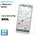 Arrows Be4 F-41A ケース クリア スマホケース アローズ f 41a かわいい 透明 ソフト アローズ Be3 F-02L F02l Arrow...