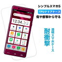 シンプルスマホ5 A001SH ケース ソフトバンク スマホカバー シンプルスマホ5ケース クリア 透明 クリアケース 透明ケース スマホケース シンプル TP...