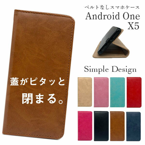 Android One X5 ケース カバー 手帳型 スマホ シンプル 保護 アンドロイド ワイモバイル LG マグネット カード収納 ポケット スタンド スリム 軽量 耐衝撃 かわいい おしゃれ AndroidOne AndroidOneX5 手帳型ケース スマホケース アンドロイドワン 手帳 シャープ SHARP
