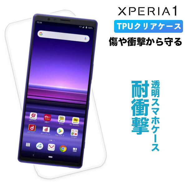 Xperia 1 SO-03L  ꥢ Ʃ Xperia1 SOV40 ꥢ Ʃ TPU ڥꥢ ڥꥢ1 SO03L 802SO С ޥۥ ޥۥС ץ   ե ȥåץۡ ˡ SONY