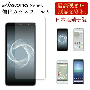 ARROWS U RX 保護フィルム フィルム ARROWS Be F-05J M04 強化ガラス ARROWS Be F-04K Be3 F-02L Be4 F-41A ガラスフィルム 液晶保護 アローズ 画面保護 さらさら 飛散防止 指紋防止