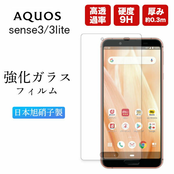  ̵  AQUOS sense3 ե ݸե SHV45 SH-M12 SH-02M AQUOSsense3 lite SH-RM12 sense3lite SHARP 饹 饹ե ݸ ޥ 饹 ޥۥե 3 饤 AQUOSsense3lite 餵  33饤