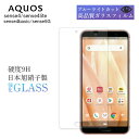 AQUOS sense4 SH41A フィルム ガラス ブルーライトカット 保護 AQUOSsense4 lite SH-41A SH-RM15 保護フィルム ...