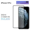 iPhone11 pro 保護フィルム ガラスフィルム ブルーライトカット iPhone11Pro フィルム 保護 ガラス iPhone 11 11Pro 強化...