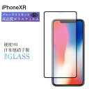 iPhone XR フィルム 保護 ブルーライトカット iPhoneXR 保護フィルム ガラス さらさら サラサラ 強化ガラス アイフォン アイフォンXR ガラスフィルム 硬度9H アップル Apple