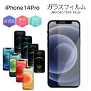 iPhone14 Pro 保護フィルム 画面フィルム iPhone14Pro ガラスフィルム iPhone 14Pro 強化ガラス アイフォン 14 プロ ガラ...