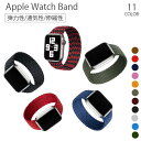 アップルウォッチ ultra series 8 ベルト バンド メンズ レディース applewatch SE 第2世代 ニット 編み込み おしゃれ かわいい ...