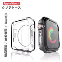 アップルウォッチ 全面保護 カバー クリア クリアカバー 45mm 44mm 42mm 41mm 40mm 38mm Apple Watch series 7 ...
