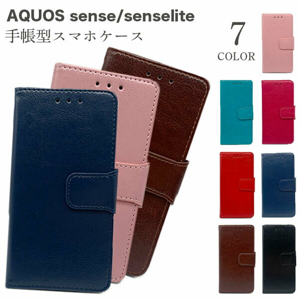 AQUOS sense lite SH-M05 ケース 手帳型 ベルト AQUOSsense SH-01K basic 702SH 手帳型ケース AQUOSsenselite SHM05 AQUOSsensebasic アクオス センス アクオスセンス SHV40 SH01K ライト ベーシック スマホケース カバー スマホカバー 手帳 シャープ SHARP