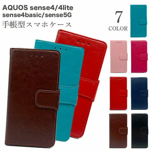 AQUOS sense4 lite basic sense5G SHARP ケース 手帳型 かわいい 耐衝撃 カバー スマホケース おしゃれ 韓国 革 手帳型ケース ベルト 全機種対応 ではなく AQUOSsense4 AQUOSsense5G sh41a SH-41A shv40 A003SH sh-m16 sh-m15 sh-m17 shg03 shm15 shm17 革 レザー シャープ