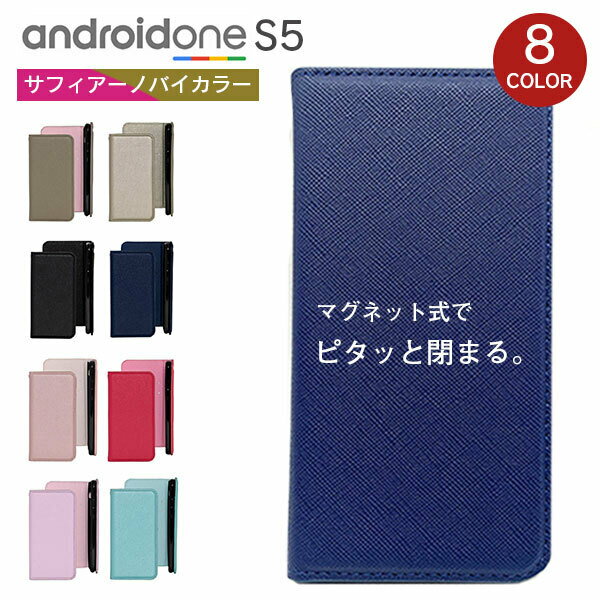 Android One S5 ケース カバー 手帳 スマホケース アンドロイドワン 手帳型ケース アンドロイド ワン AndroidOne AndroidOneS5 スマホカバー 手帳型 サフィアーノ 高級 上品 アンドロイドワンS5 シャープ SHARP