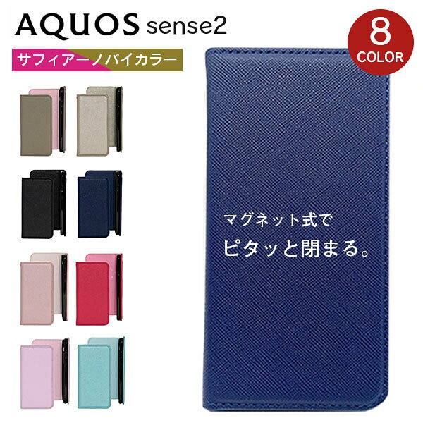 AQUOS sense2 SH-01L ケース 手帳型 サフィアーノ レザー AQUOSsense2 SH-M08 手帳型ケース スマホケース SH01L SHV43 SHM08 アクオス センス2 アクオスセンス2 手帳 カバー ストラップホール カード収納 ポケット シャープ SHARP