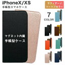 iPhone X Xs ケース 手帳型 サフィアーノ レザー iPhoneX iPhoneXs 韓国 かわいい おしゃれ 手帳型ケース 薄型 軽量 極薄 スリム iPhoneケース 手帳 耐衝撃 スマホケース手帳型 アイフォン スマホ カバー スマホカバー スマホケース ストラップホール カード収納 Apple