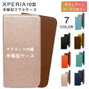 Sony Xperia 10 iii SO-52B ケース 手帳型 耐衝撃 かわいい おしゃれ SO52B 手帳型ケース SOG04 カバー スマホケース手帳型 エクスペリア スマホケース ベルトなし スマホカバー 携帯ケース ストラップ ホール 全機種対応 ではなく Xperia10III au docomo