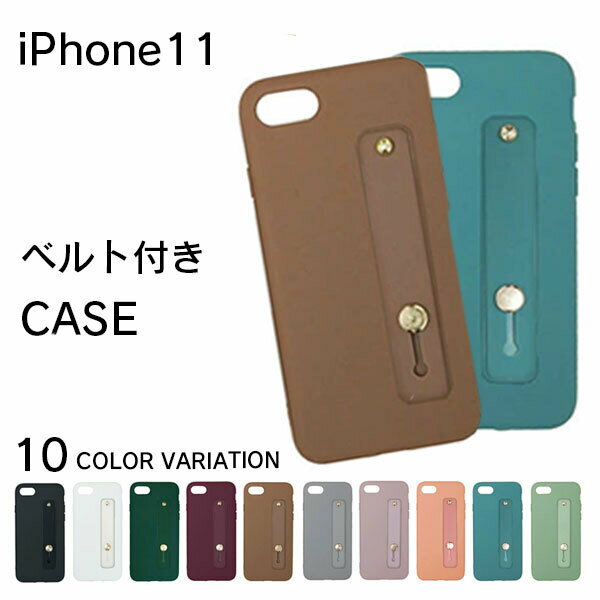 iPhone 11 ケース シリコン iPhone11 シリコンケース ソフト 背面 ベルト カバー iPhoneケース カラフル シンプル アイフォン アイフォン11 かわいい おしゃれ 韓国 アップル Apple
