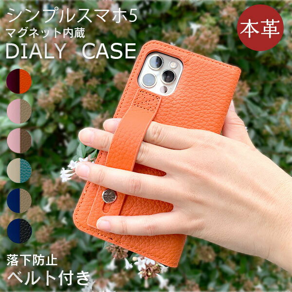 シンプルスマホ5 A001SH スマホカバー ケース 手帳型 本革 ソフトバンク シンプルスマホ 5 本革ケース 背面ベルト 手帳型ケース 手帳 シンプルスマホ5ケース かわいい おしゃれ 韓国 シャープ SHARP