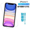 iPhone 11 ケース クリア 透明 iPhone11 クリアケース 透明ケース iPhoneケース カバー 軽量 薄型 TPU アイフォン アイフォン11...