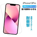 iPhone 13 pro クリアケース iPhone13 プロ ケース ストラップホール 耐衝撃 クリア 透明 iPhone13Pro 13Pro 透明ケース...