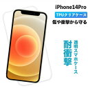 iPhone 14Pro カバー 14 Pro ケース クリア iPhone14Pro クリアケース 透明 アイフォン 14プロ アイフォン14 プロ 透明ケー...