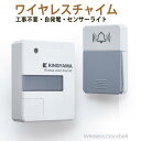 【送料無料 あす楽 新品】ワイヤレスチャイム 自動発電 工事