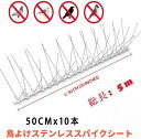 鳥よけ 鳩よけ カラスよけ ステンレスピン スパイク ここダメシート 猫よけ 野鳥の鳴き声・フン害防止 ベランダー 屋上 軒下 駐車場 TVアンテナ上部などに簡...