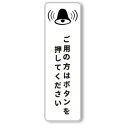 「10%OFFクーポン配布中」\お買い物マラソン クーポンあり/ワイヤレスチャイム ご用の方はボタンを押してください タテ型 サインプレート 両面テープ付き ホ...