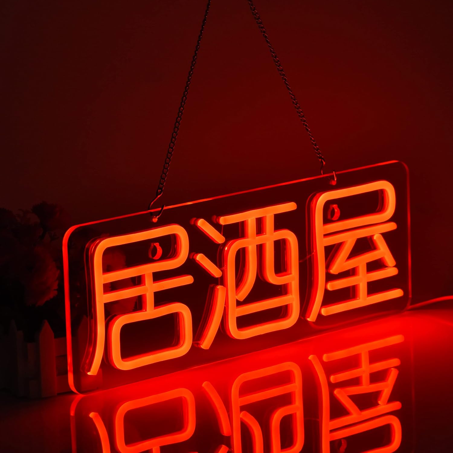 居酒屋 ネオンサイン 無段階調光 ネオン看板 LED看板 ネオンライト 店舗 インテリア イルミネーション おしゃれ イベント 飾り ネオン管ライト USB給電...