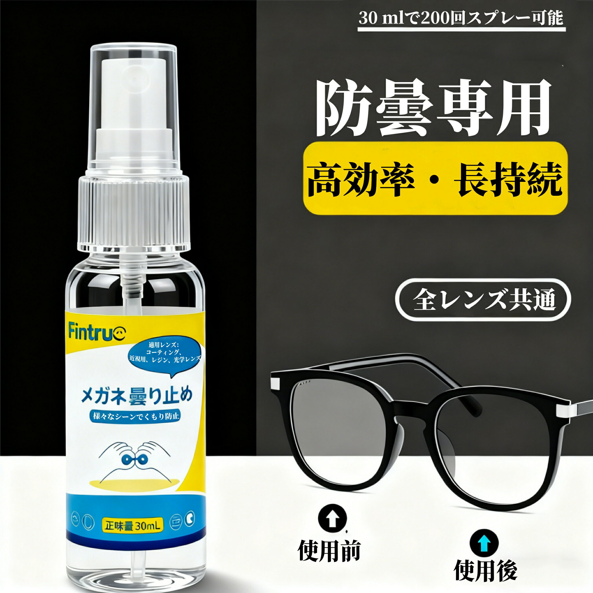 メガネ くもり止め スプレー 眼鏡 30ml 曇り止め アンチフォググラス めがね 各種レンズ サングラス 対..