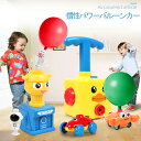 子供玩具 車 ミニーカー 人気 お勧め バルーンパワードカーバルーンランチャーおもちゃ- カニ型車 風船 慣性パワーバルーンカー-教育玩具 キッズ ギフト バー...