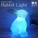 「ポイント還元率5%」ナイトライト うさぎ型 かわいい 電池式 コードレス 子供部屋 オシャレ LED ランプ ベッドサイド 授乳ライト 授乳用 ナイトランプ ...