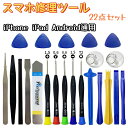 「10%OFFクーポン配布中」【お得なまとめセット】スマホ修理ツール 携帯電話修理用工具22個セット 携帯修理キット 携帯電話分解ツール 携帯電話画面取り外し ...